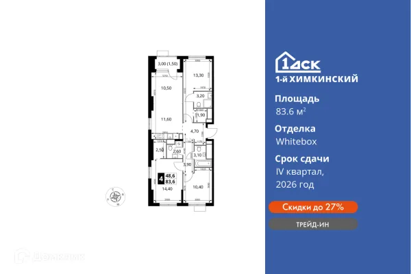 Планировка 4 комн. в ЖК 1-й Химкинский