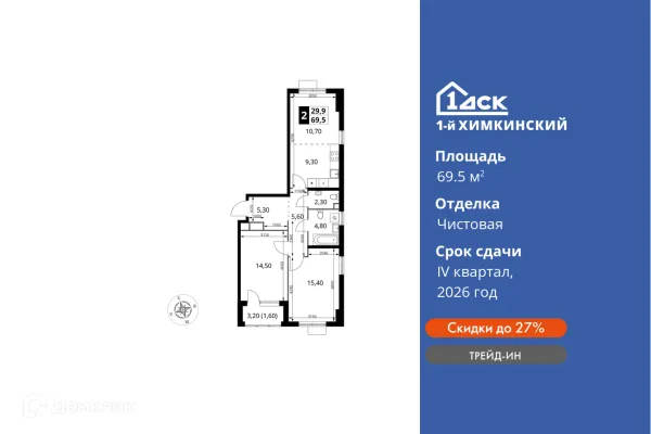 Планировка 3 комн. в ЖК 1-й Химкинский