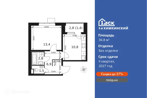 Планировка 1 комн. в ЖК 1-й Химкинский