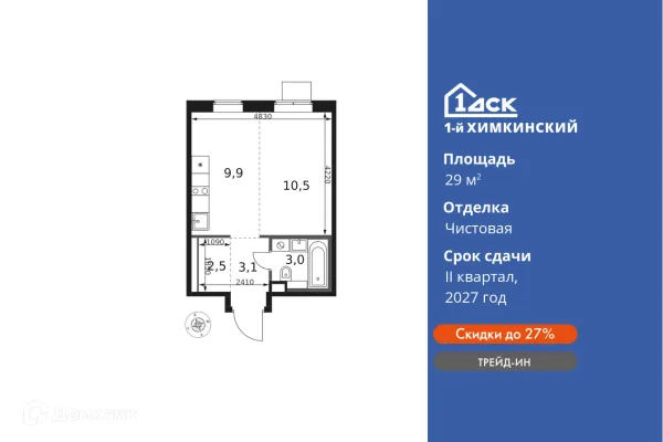 Планировка Студия в ЖК 1-й Химкинский