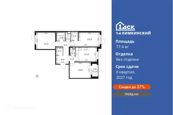 Планировка 3 комн. в ЖК 1-й Химкинский