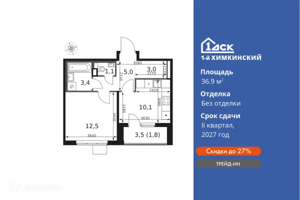 Планировка 1 комн. в ЖК 1-й Химкинский