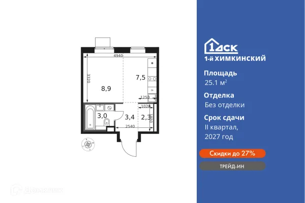 Планировка Студия в ЖК 1-й Химкинский