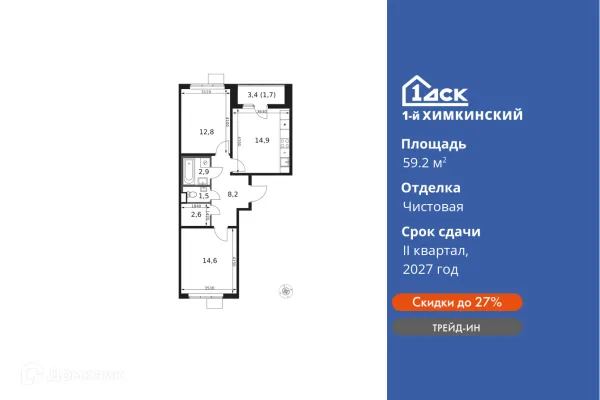 Планировка 2 комн. в ЖК 1-й Химкинский