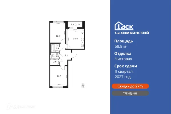 Планировка 2 комн. в ЖК 1-й Химкинский