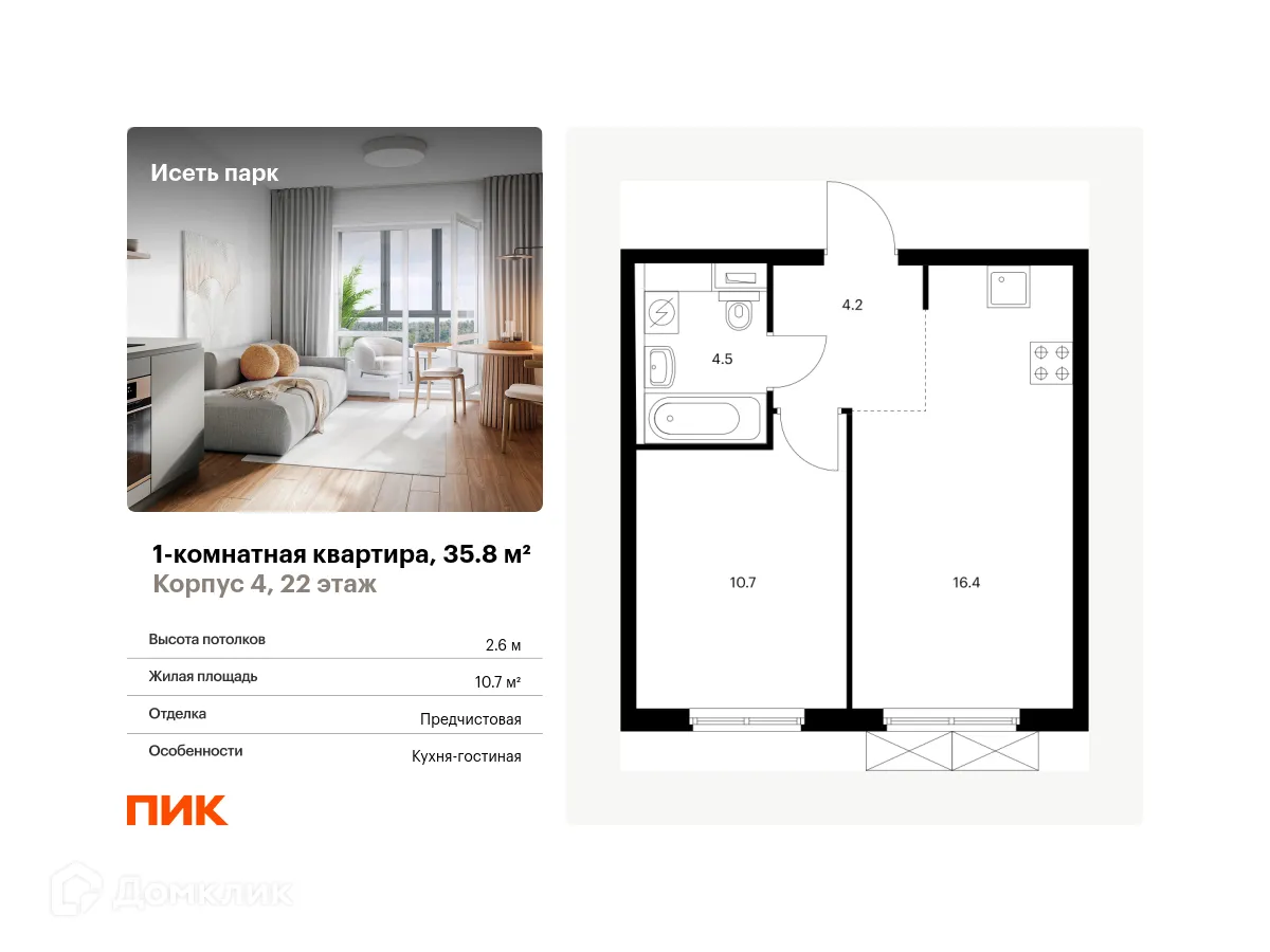 Фото квартиры в ЖК Исеть парк