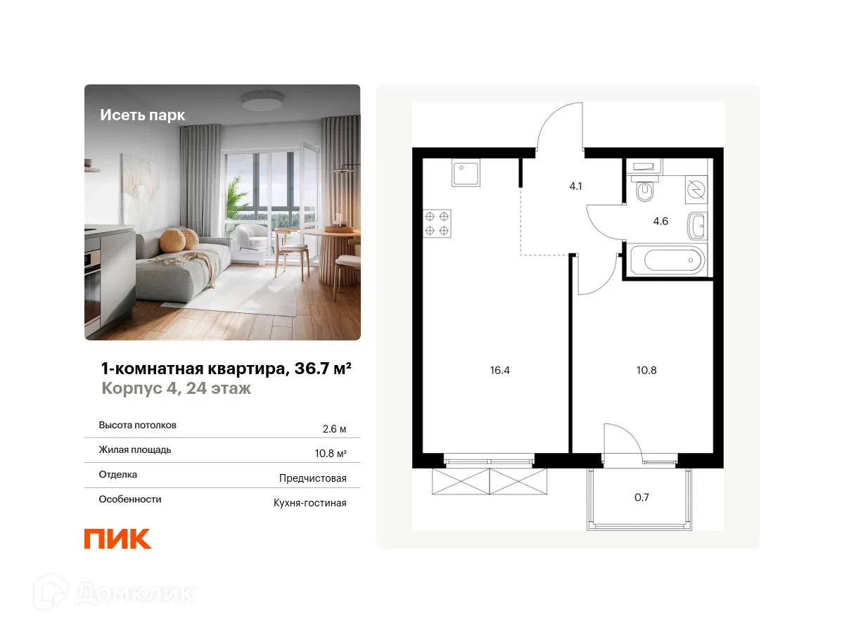 Фото квартиры в ЖК Исеть парк