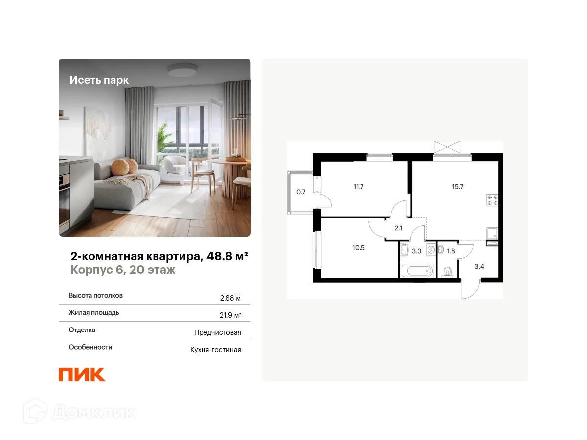 Фото квартиры в ЖК Исеть парк