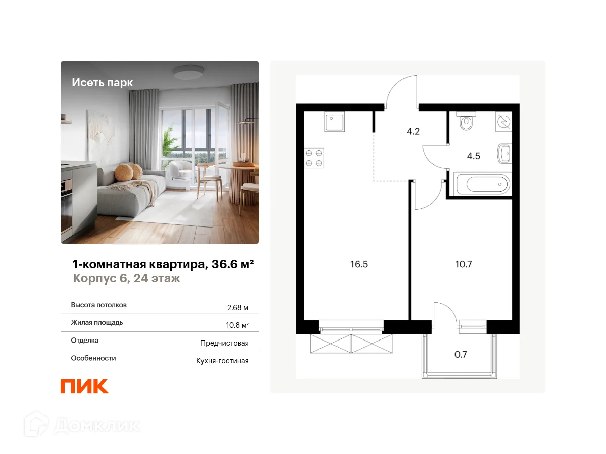 Фото квартиры в ЖК Исеть парк