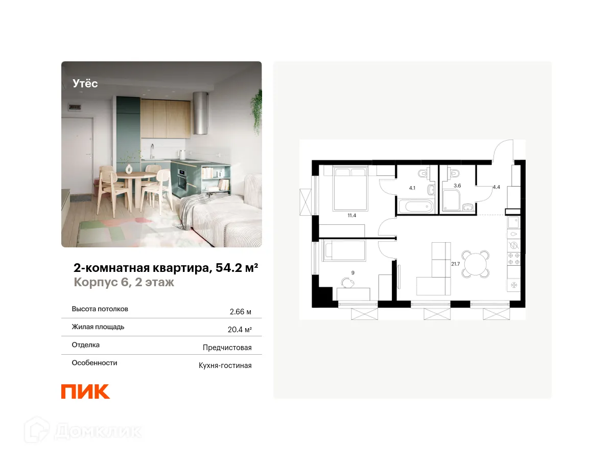 Фото квартиры в ЖК Утёс