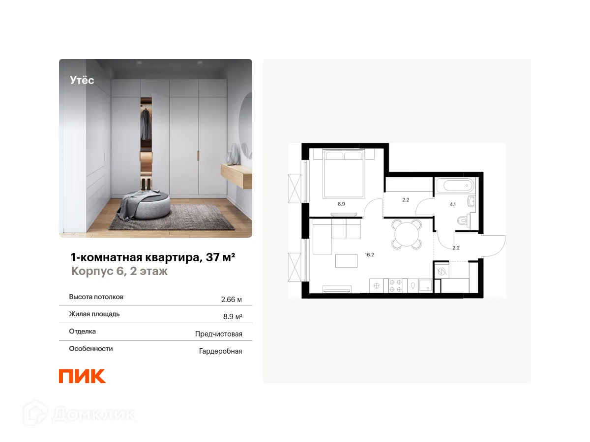 Фото квартиры в ЖК Утёс