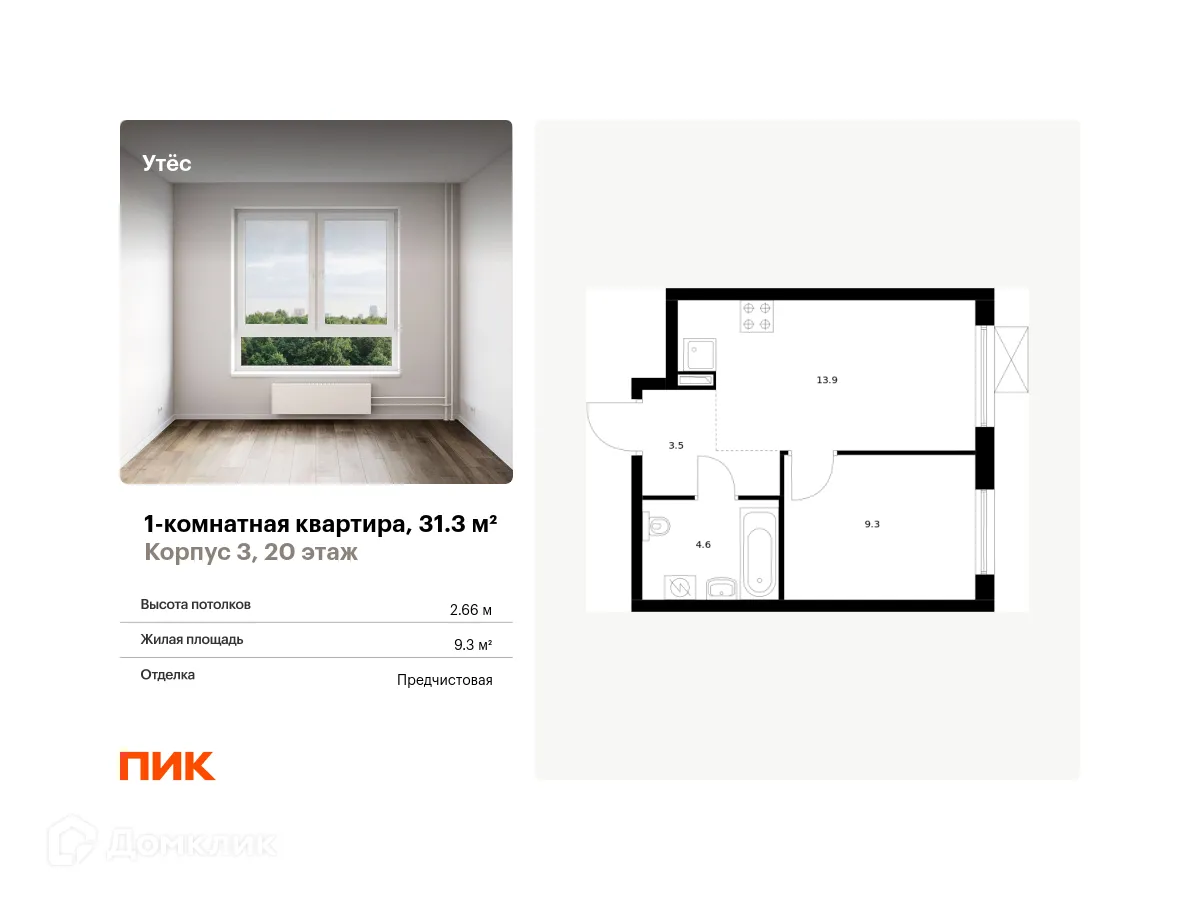 Фото квартиры в ЖК Утёс