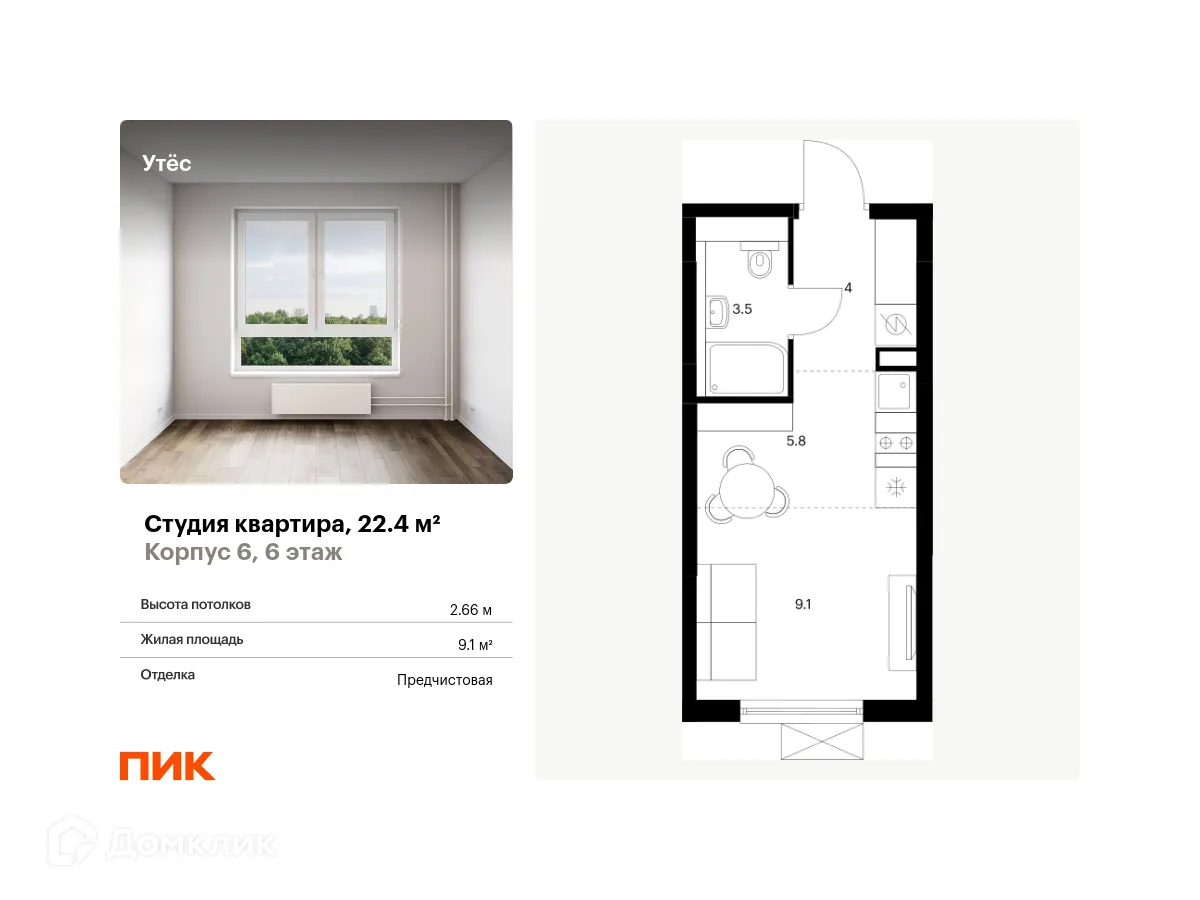 Планировка студии квартиры 22.4 м² в ЖК Утёс, г. Екатеринбург — фото 1