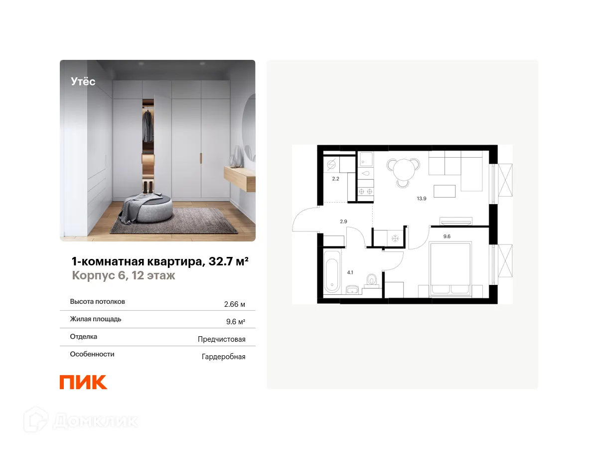 Фото квартиры в ЖК Утёс