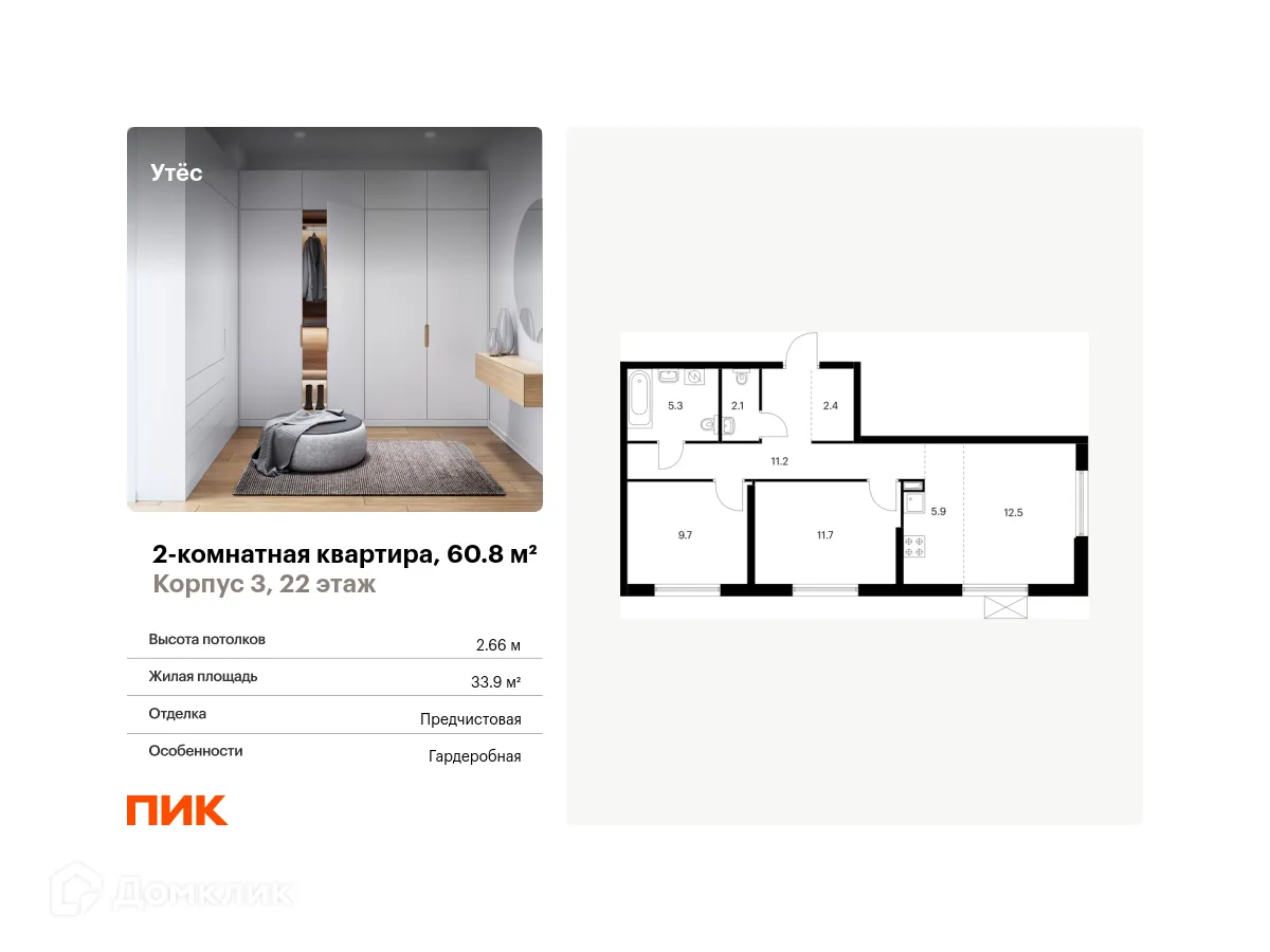 Фото квартиры в ЖК Утёс