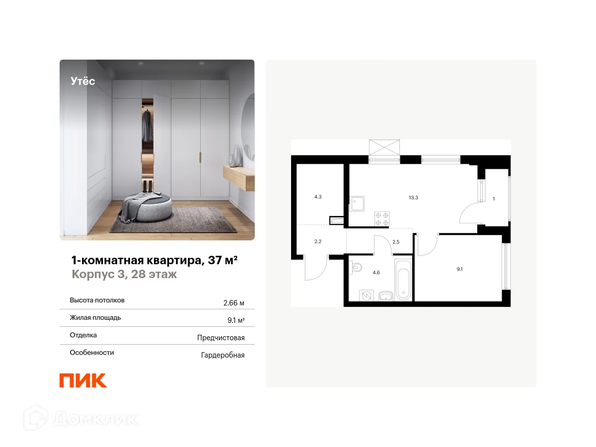 Фото квартиры в ЖК Утёс