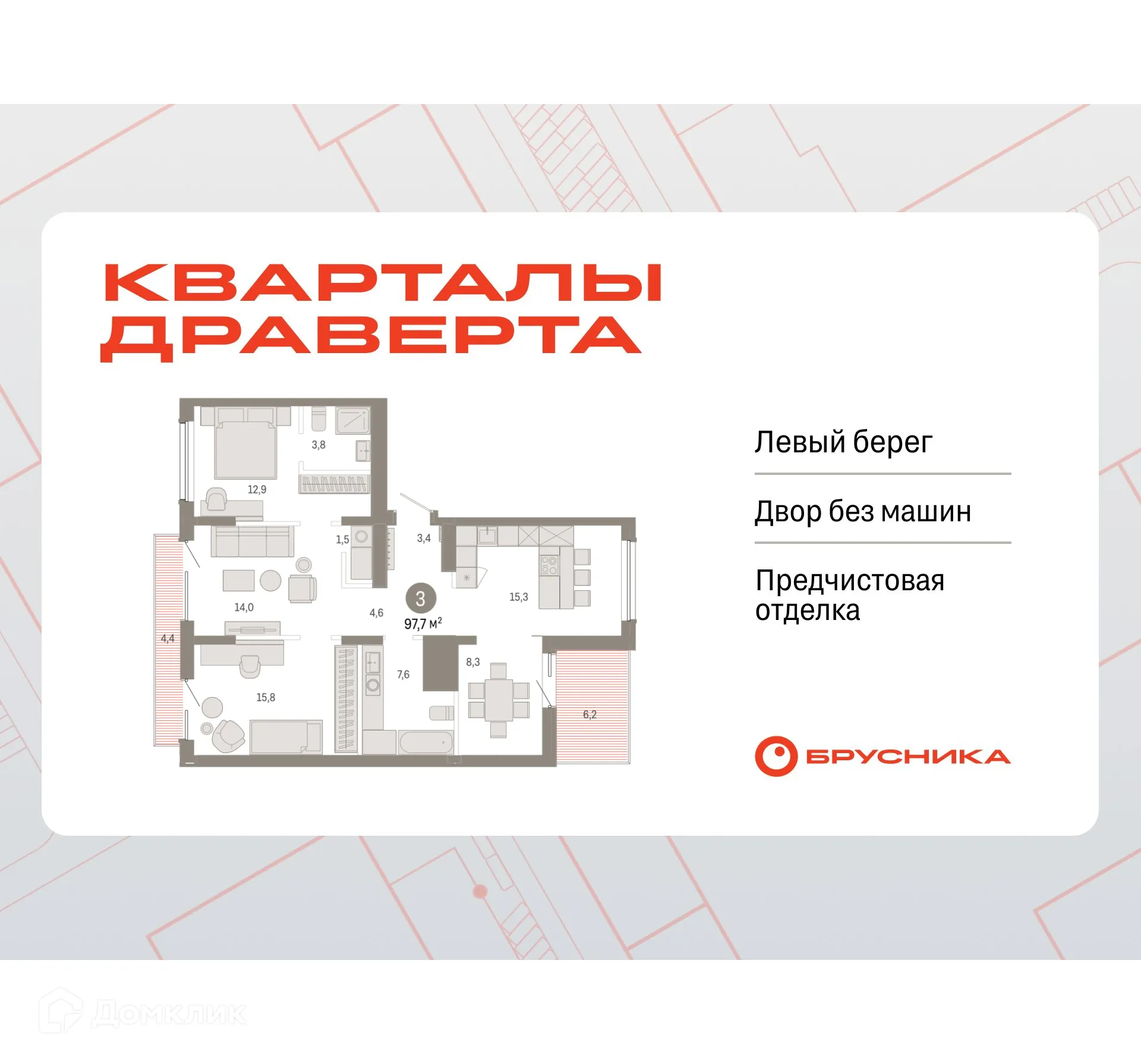 Фото квартиры в ЖК Квартал ДРАВЕРТА