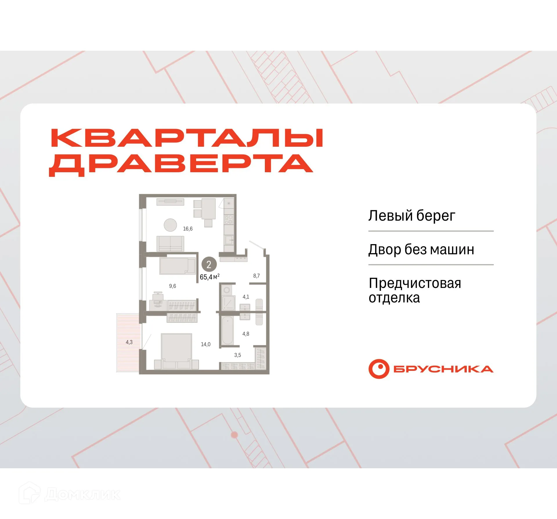 Фото квартиры в ЖК Квартал ДРАВЕРТА