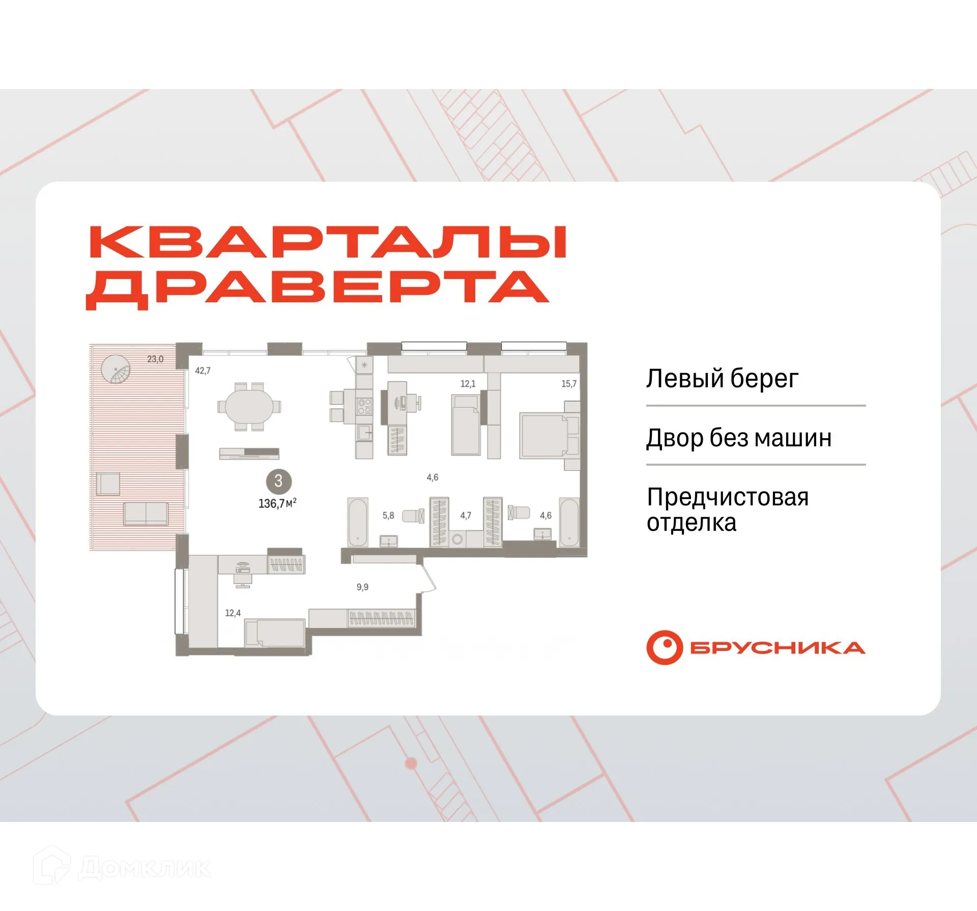 Фото квартиры в ЖК Квартал ДРАВЕРТА