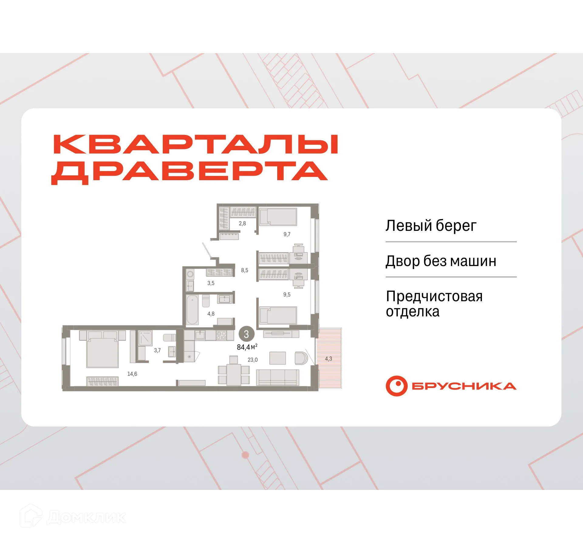 Фото квартиры в ЖК Квартал ДРАВЕРТА