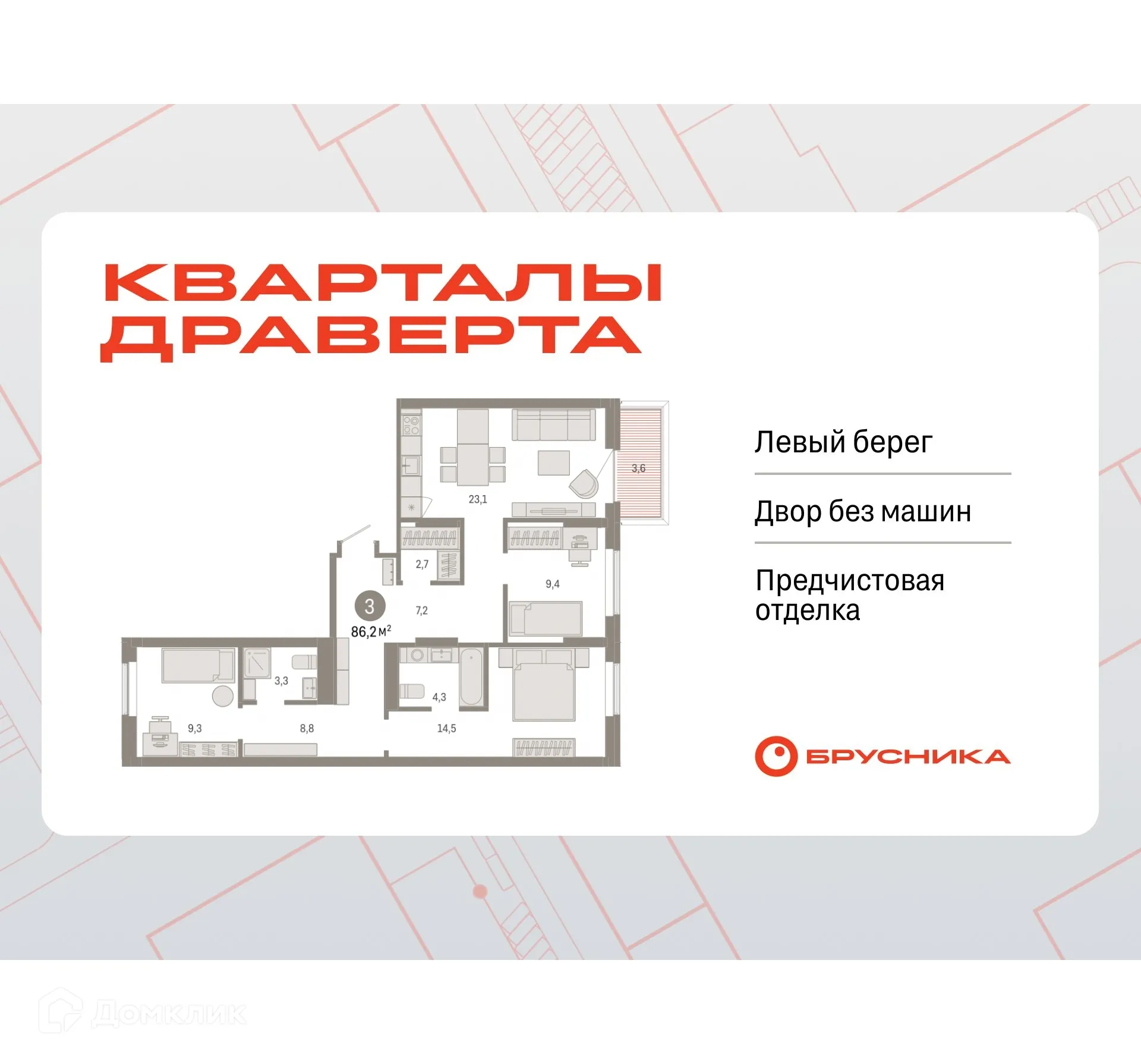 Фото квартиры в ЖК Квартал ДРАВЕРТА