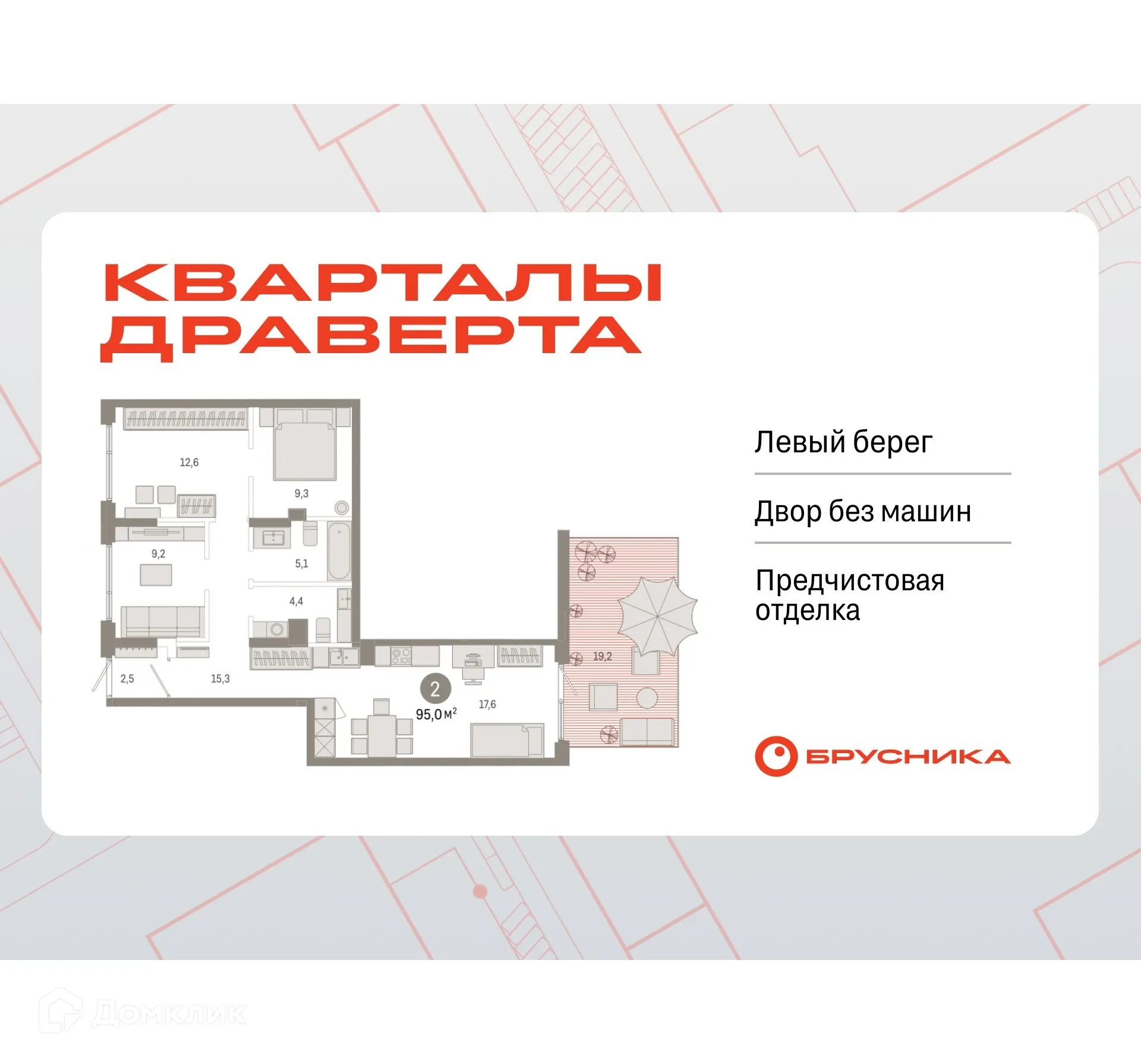 Фото квартиры в ЖК Квартал ДРАВЕРТА