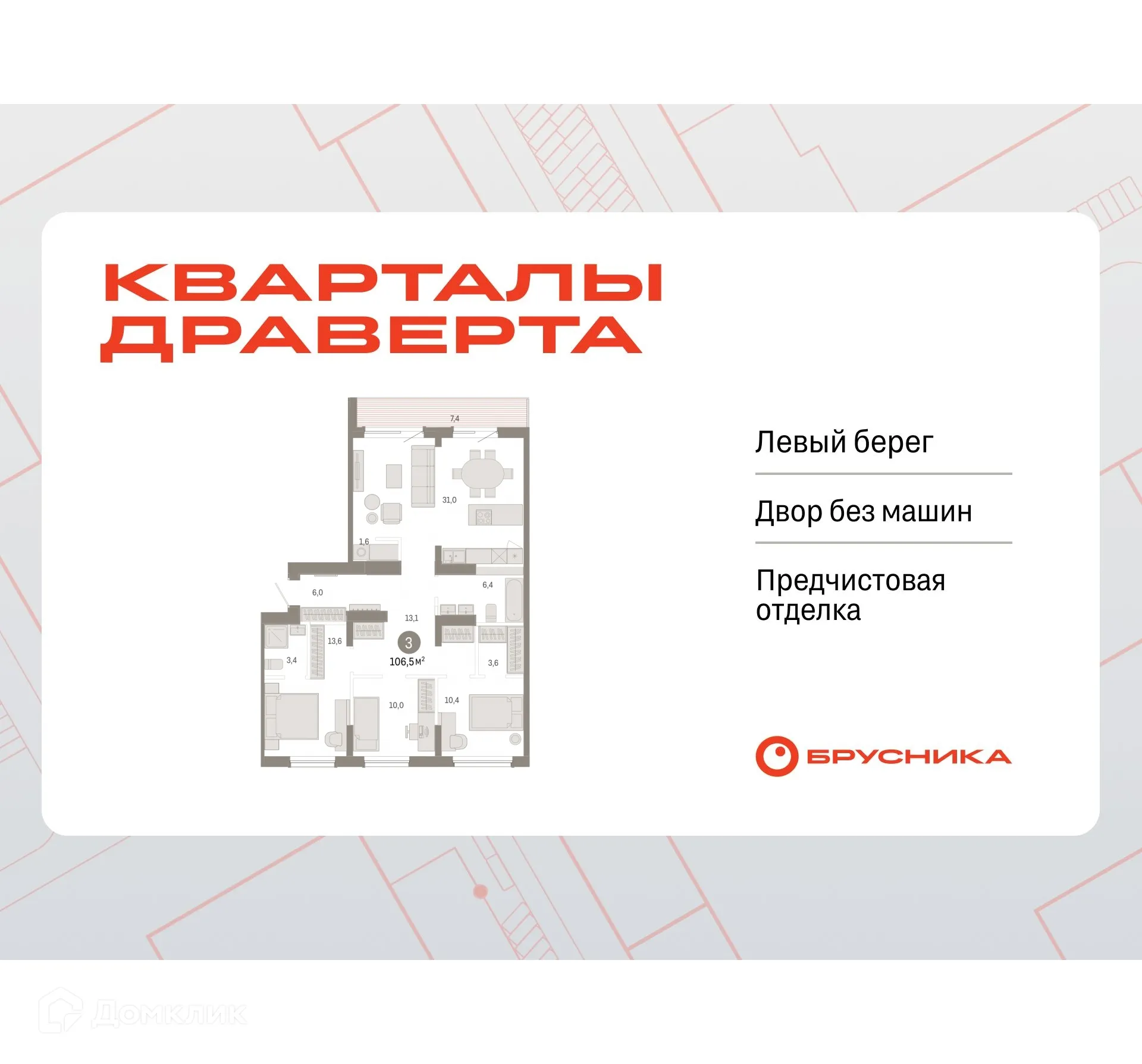 Фото квартиры в ЖК Квартал ДРАВЕРТА