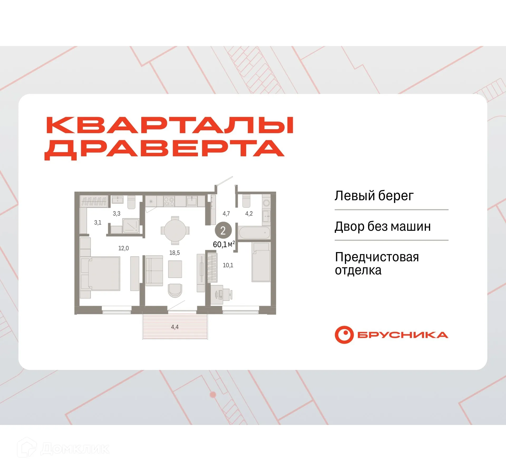 Фото квартиры в ЖК Квартал ДРАВЕРТА