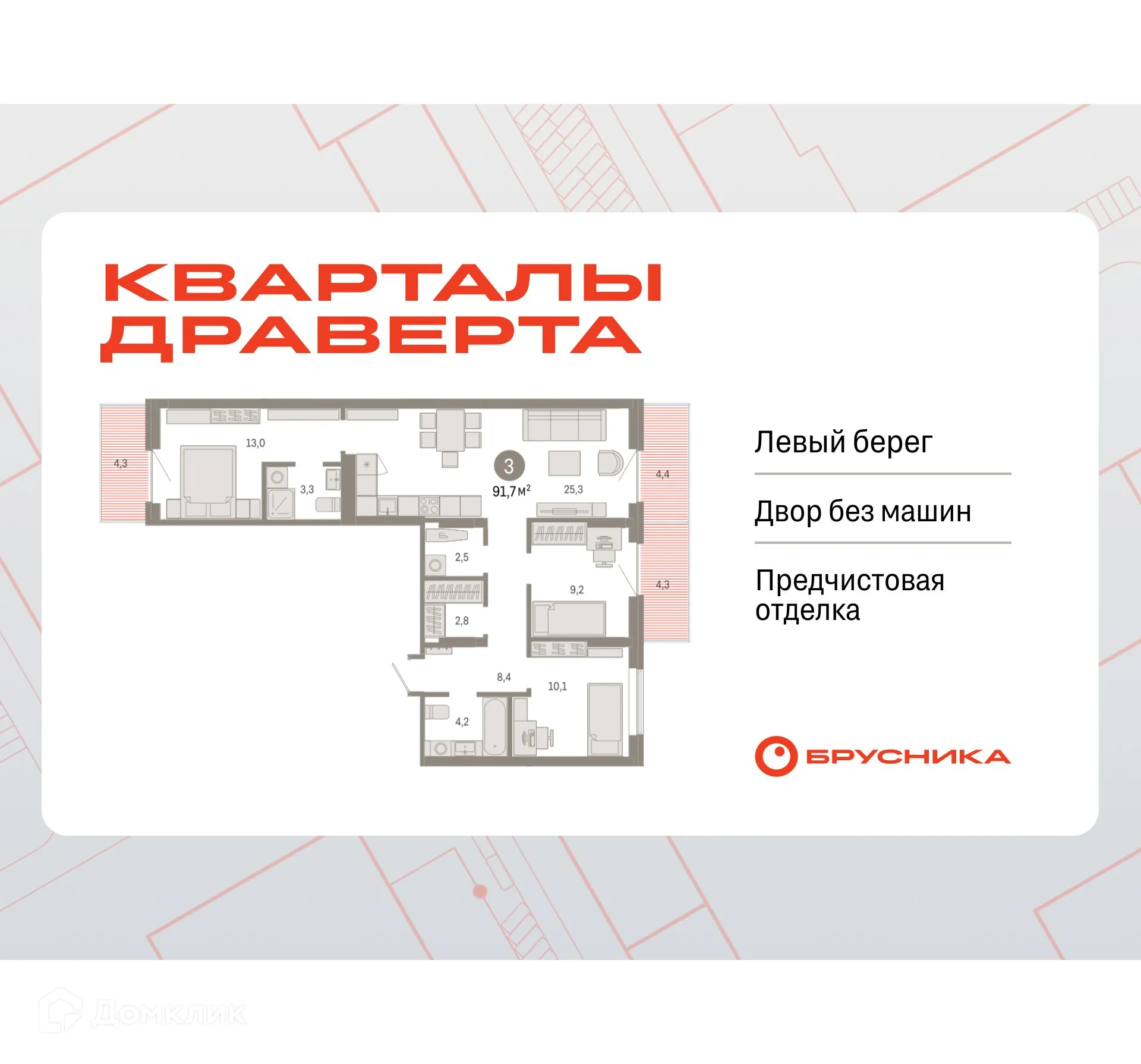 Фото квартиры в ЖК Квартал ДРАВЕРТА