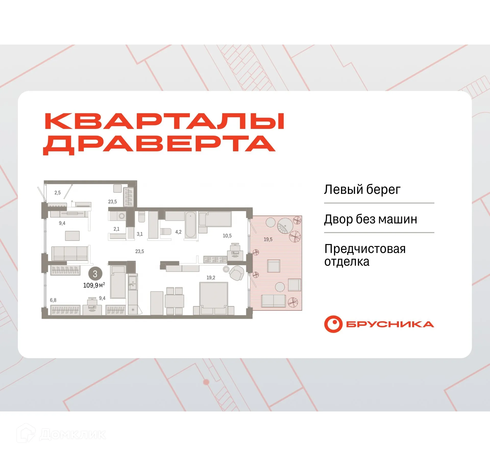 Фото квартиры в ЖК Квартал ДРАВЕРТА