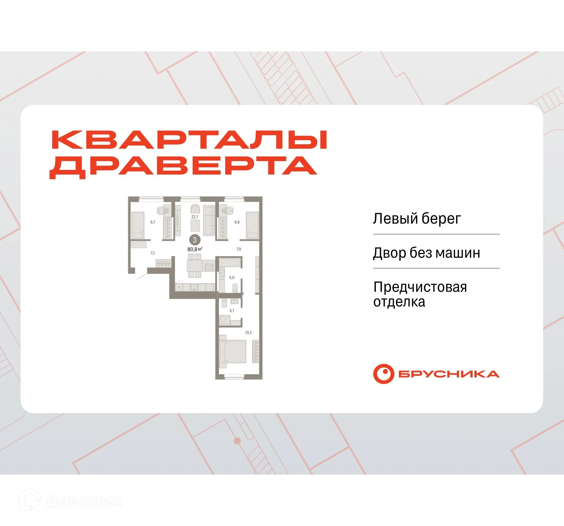 Фото квартиры в ЖК Квартал ДРАВЕРТА