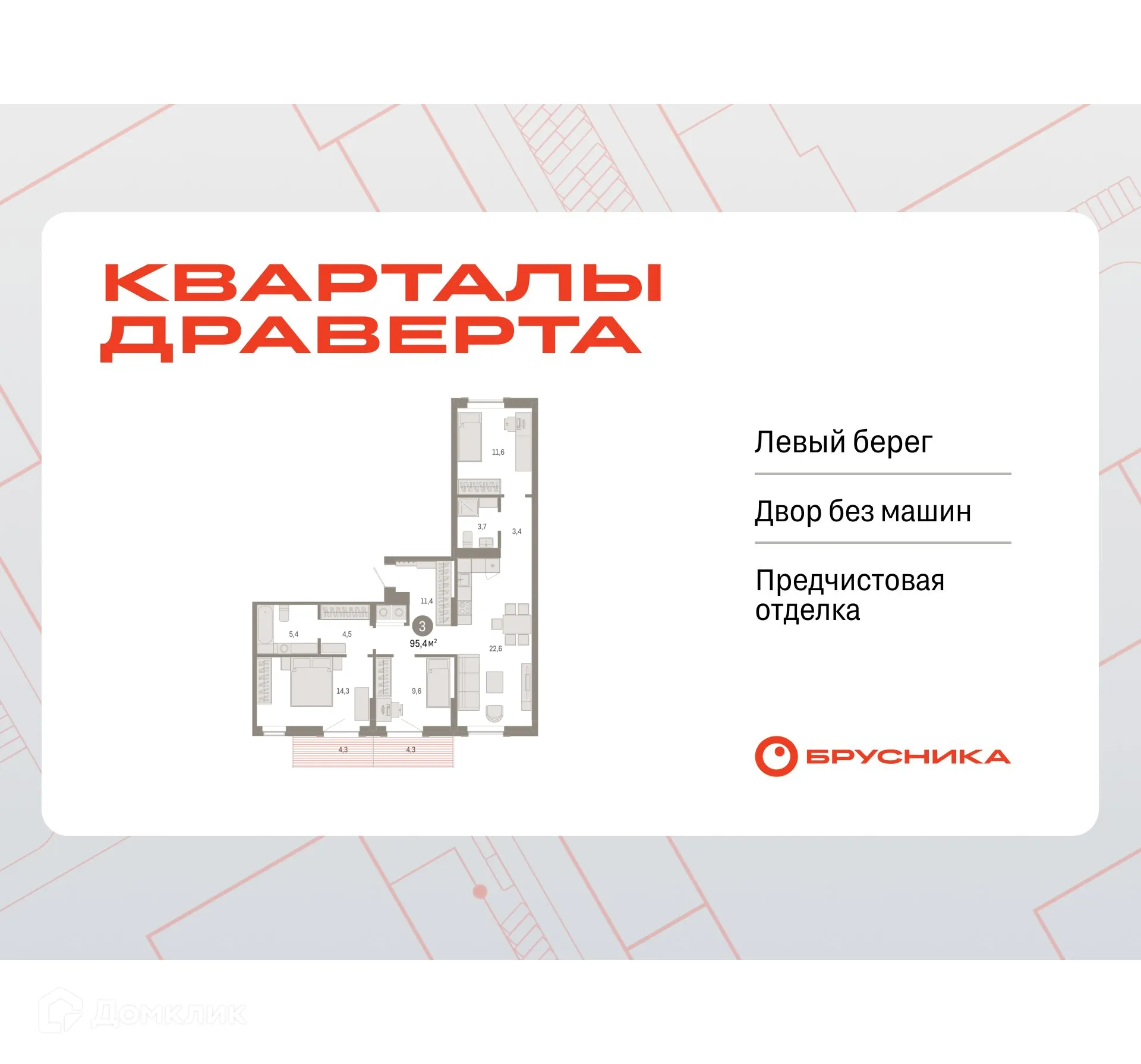 Фото квартиры в ЖК Квартал ДРАВЕРТА