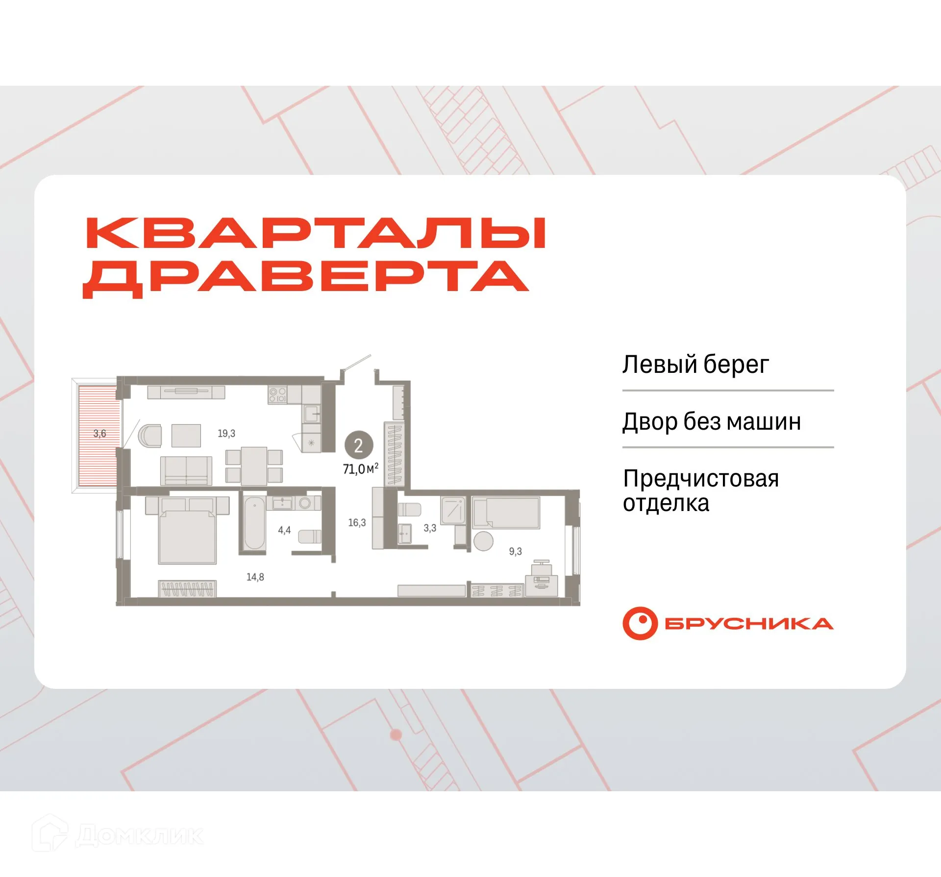 Фото квартиры в ЖК Квартал ДРАВЕРТА