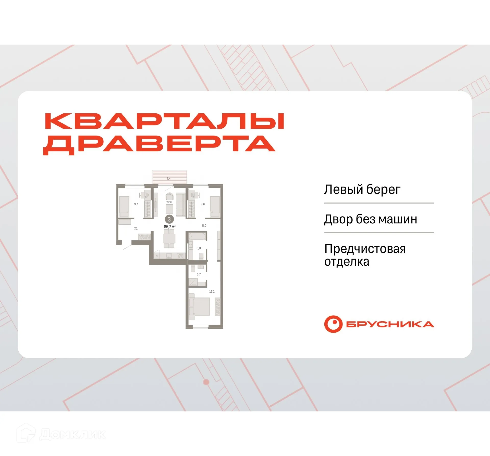 Фото квартиры в ЖК Квартал ДРАВЕРТА