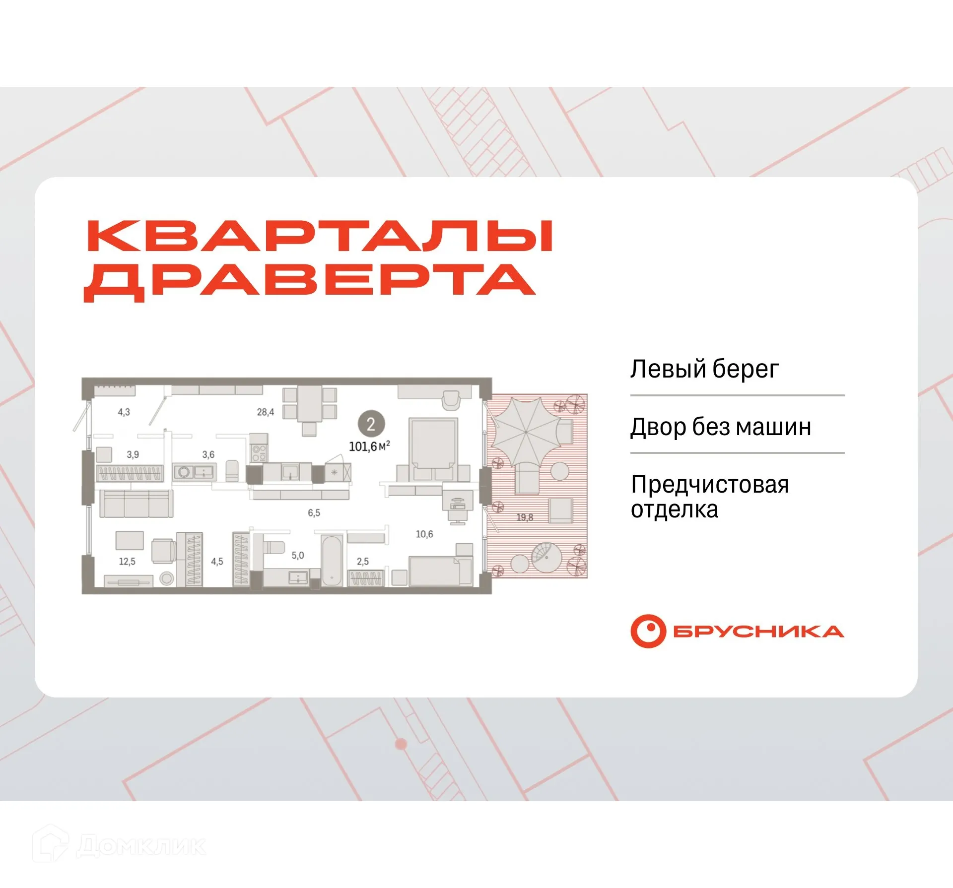 Фото квартиры в ЖК Квартал ДРАВЕРТА