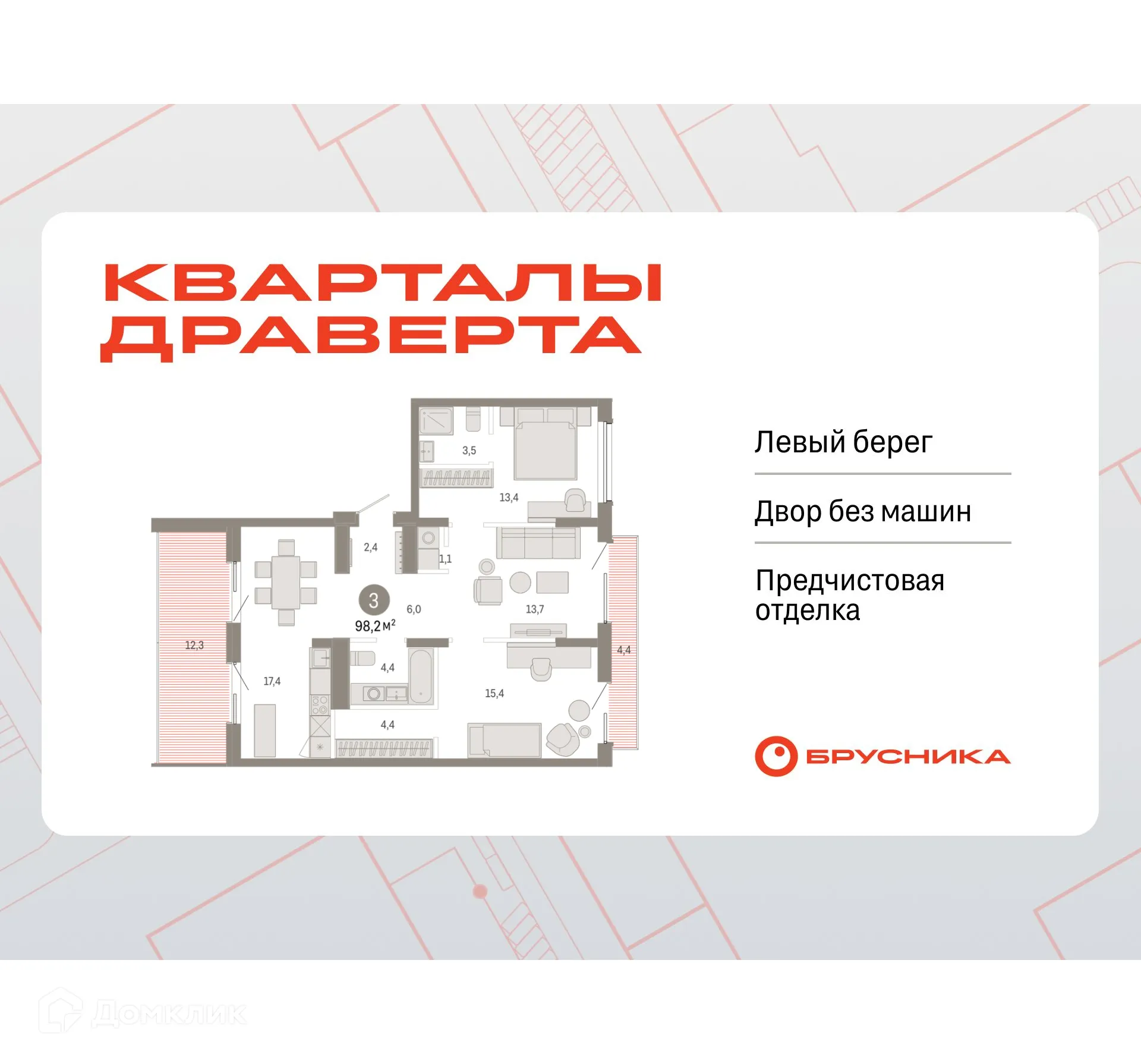 Фото квартиры в ЖК Квартал ДРАВЕРТА