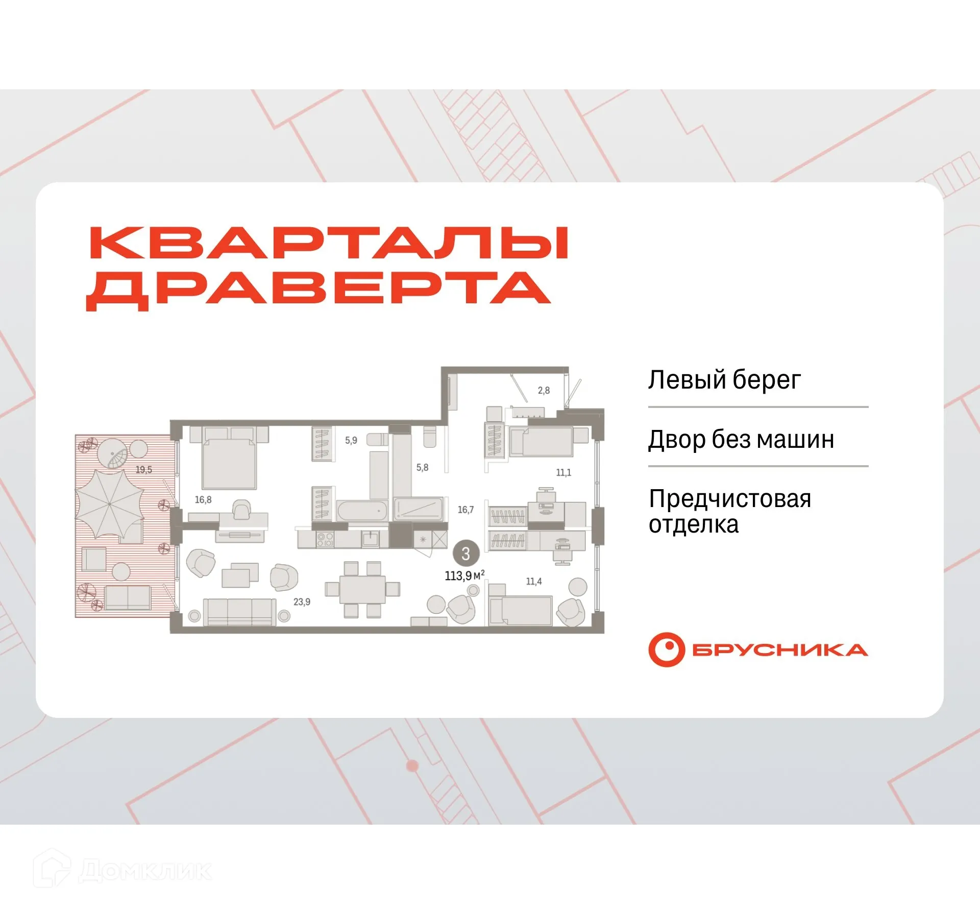 Фото квартиры в ЖК Квартал ДРАВЕРТА