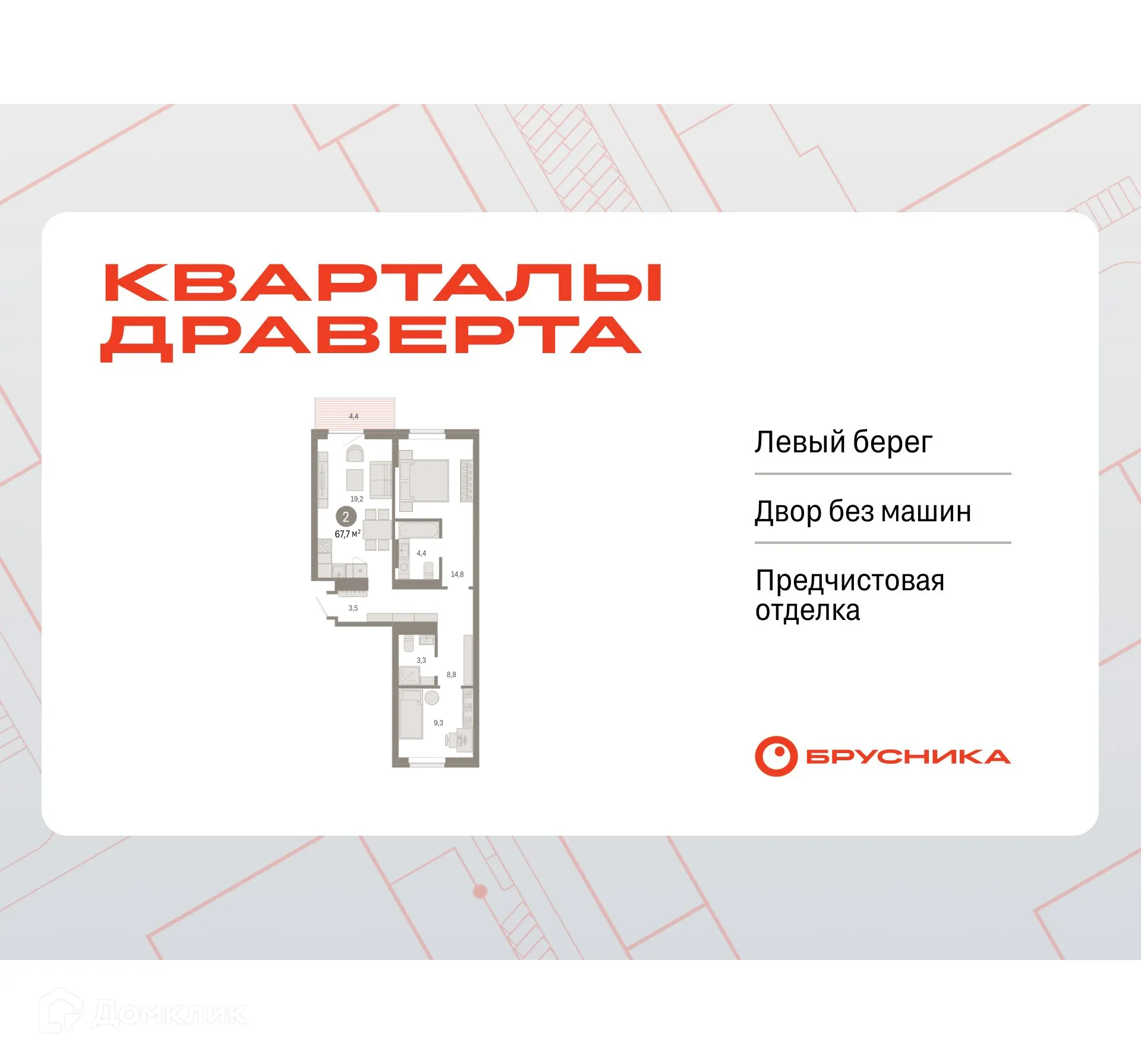 Фото квартиры в ЖК Квартал ДРАВЕРТА