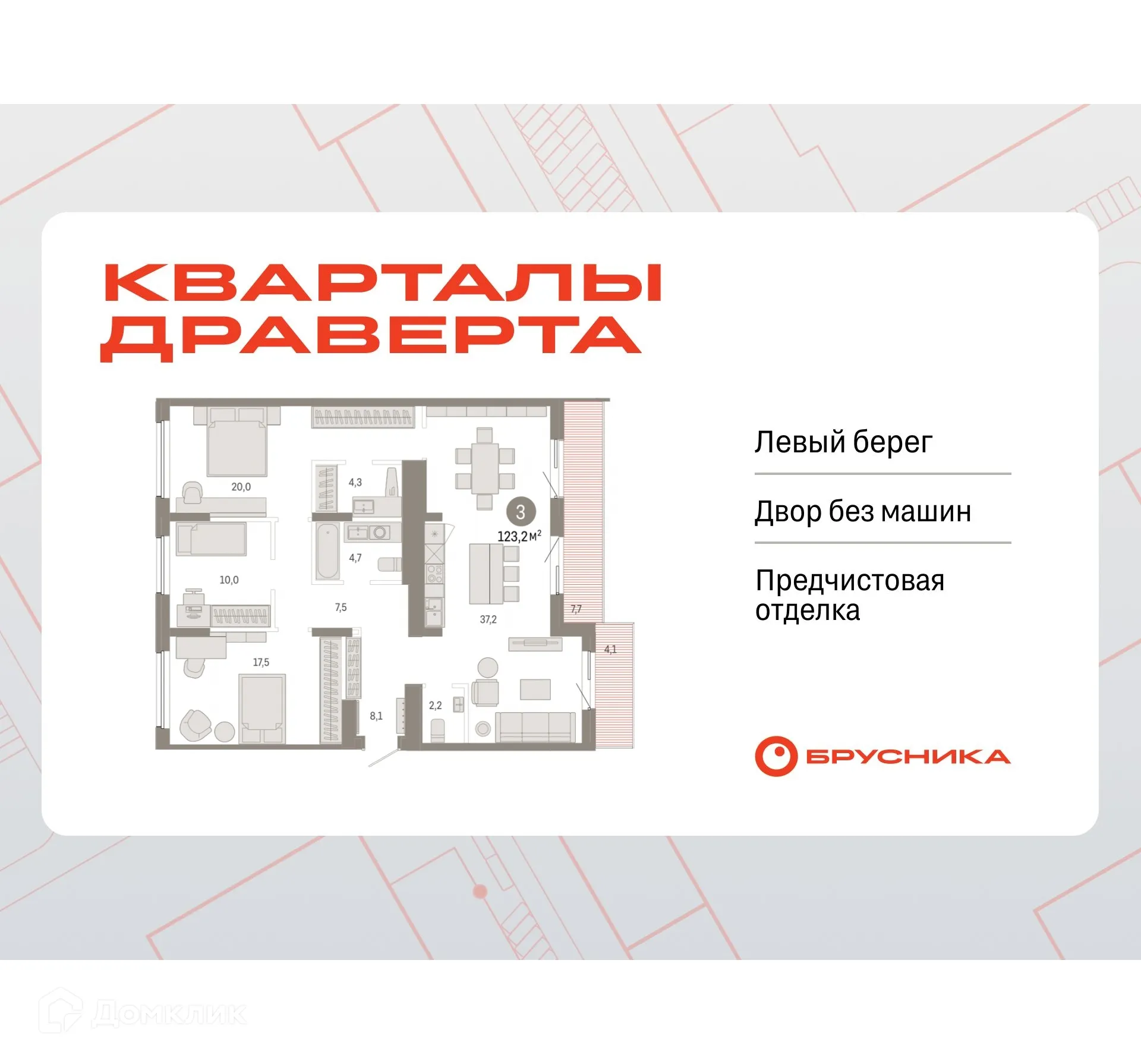 Фото квартиры в ЖК Квартал ДРАВЕРТА