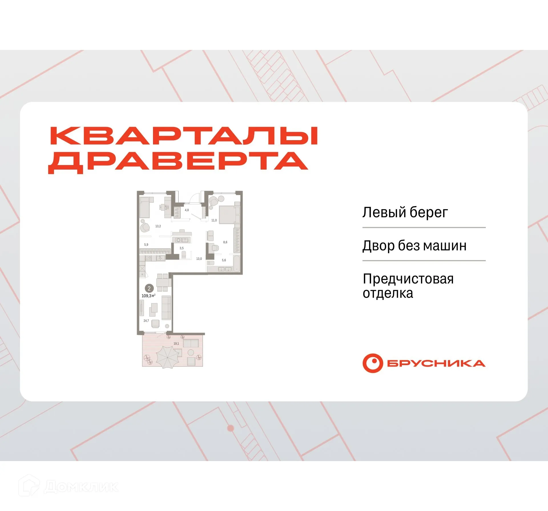 Фото квартиры в ЖК Квартал ДРАВЕРТА