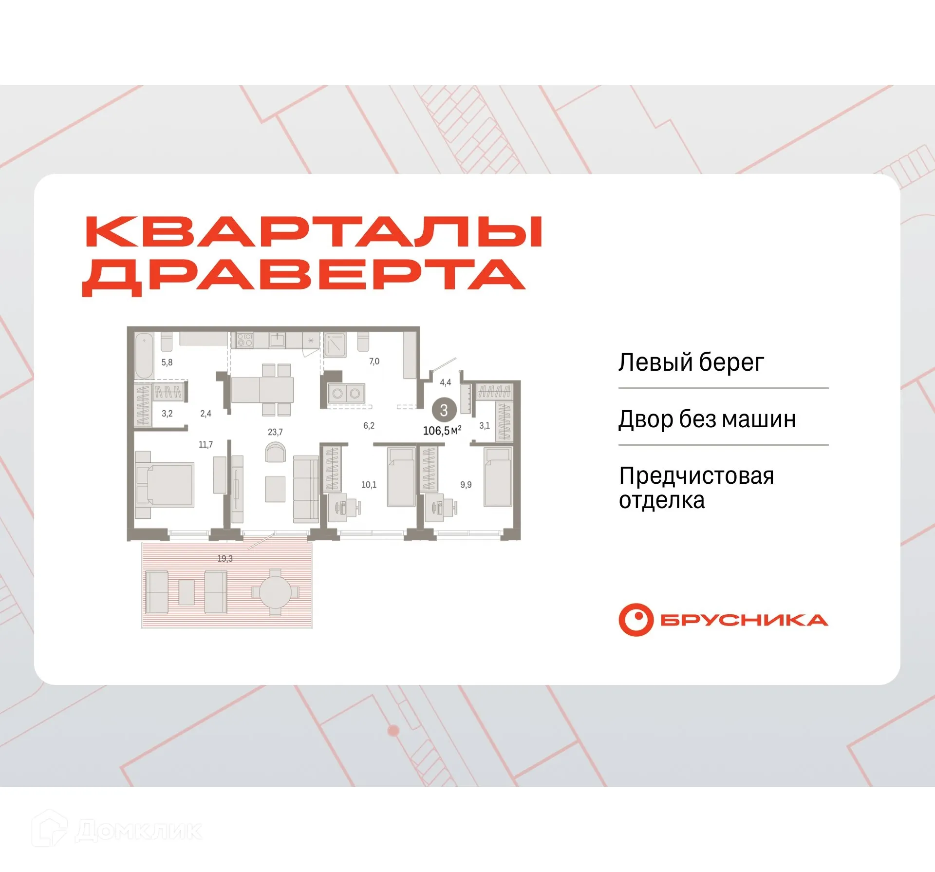 Фото квартиры в ЖК Квартал ДРАВЕРТА