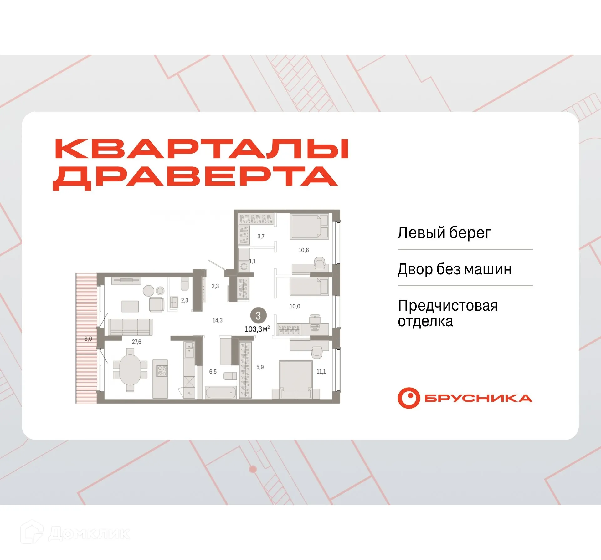 Фото квартиры в ЖК Квартал ДРАВЕРТА