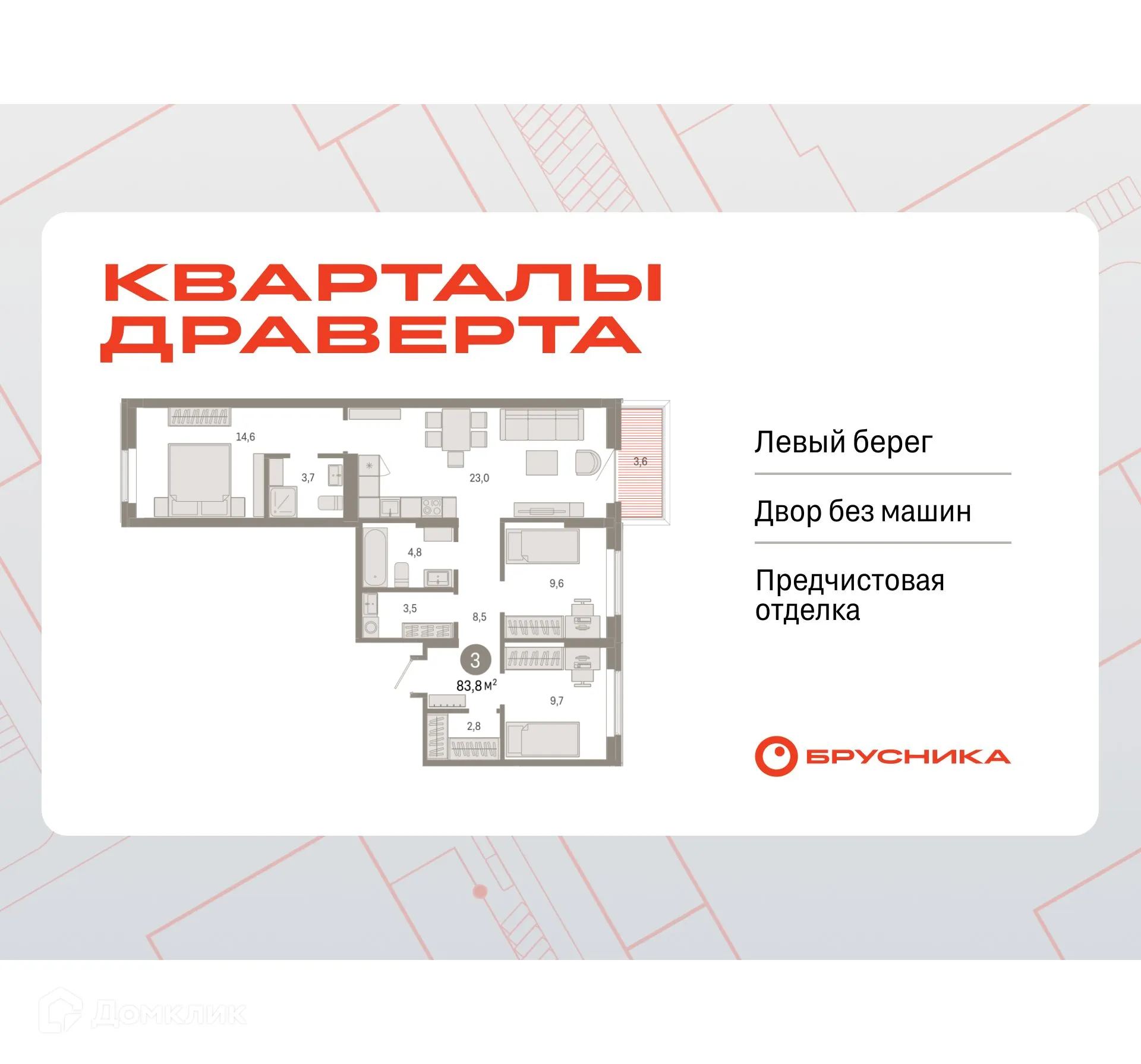 Фото квартиры в ЖК Квартал ДРАВЕРТА