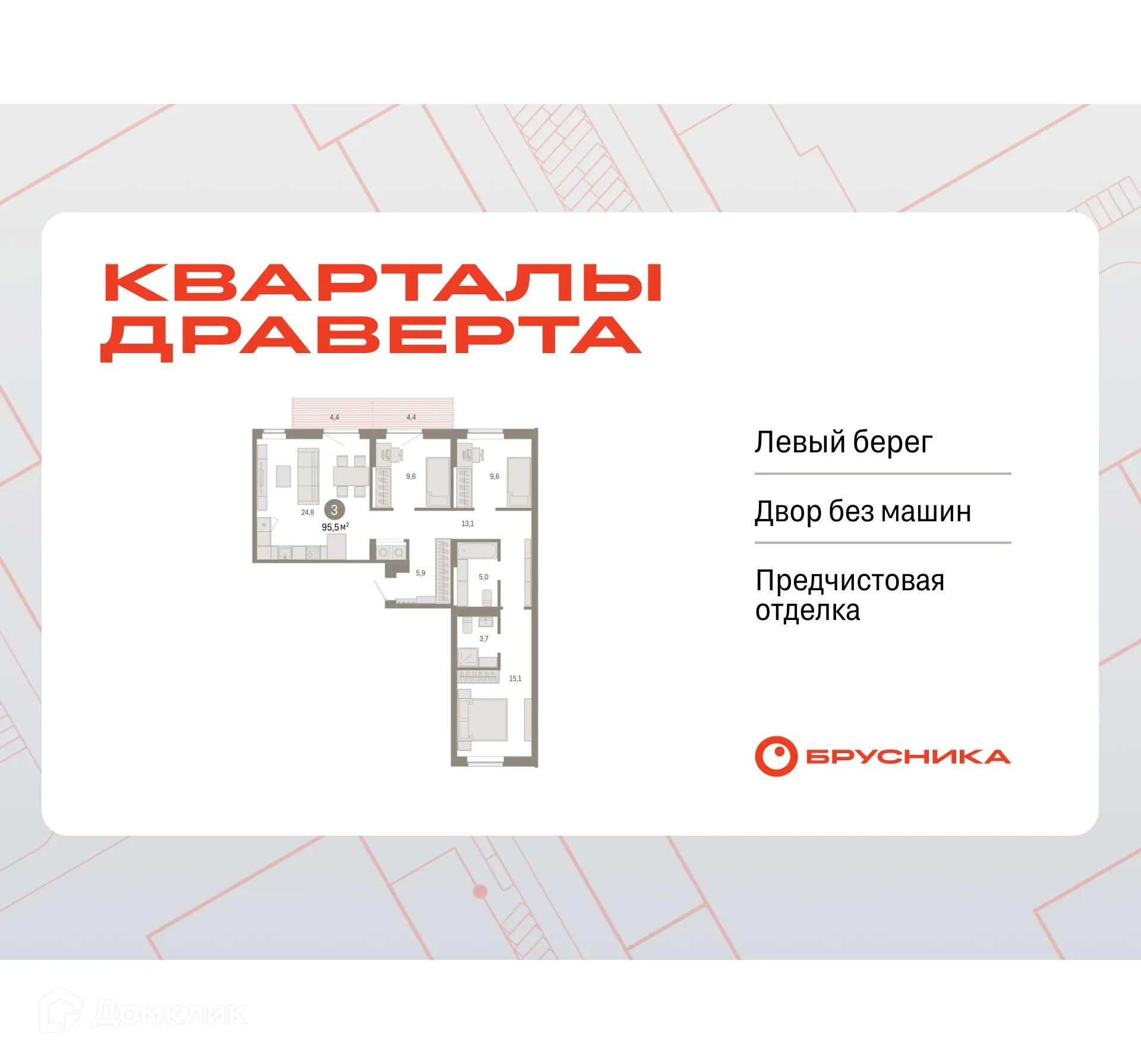 Фото квартиры в ЖК Квартал ДРАВЕРТА