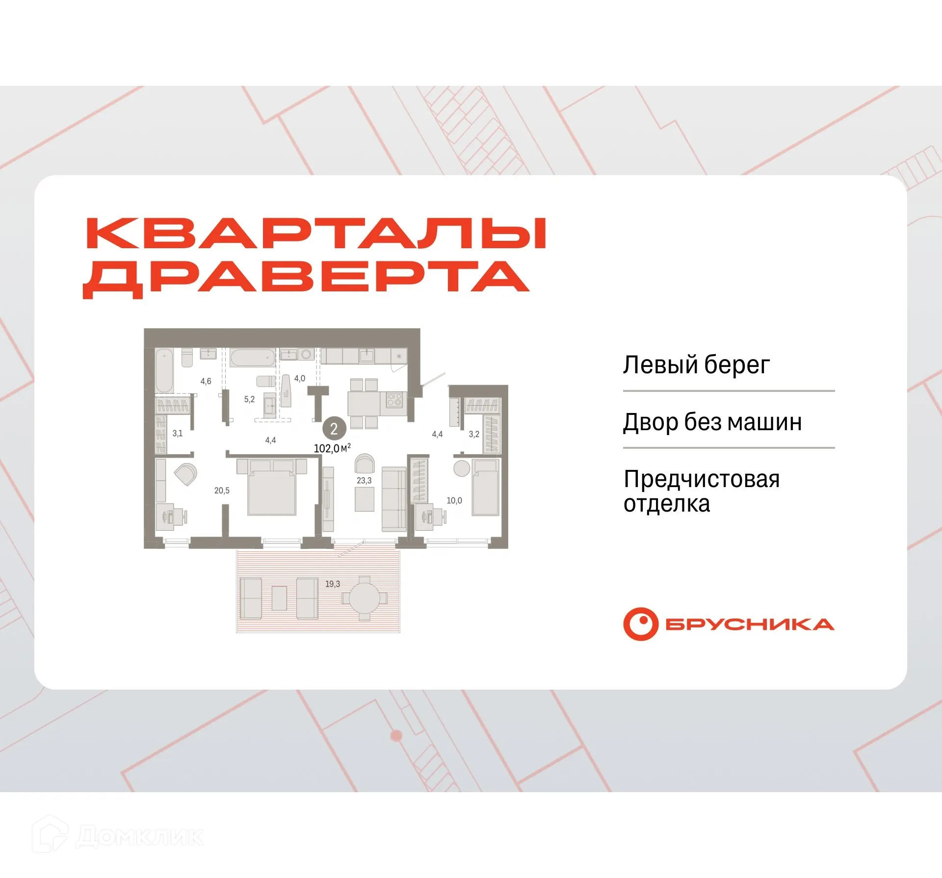 Фото квартиры в ЖК Квартал ДРАВЕРТА