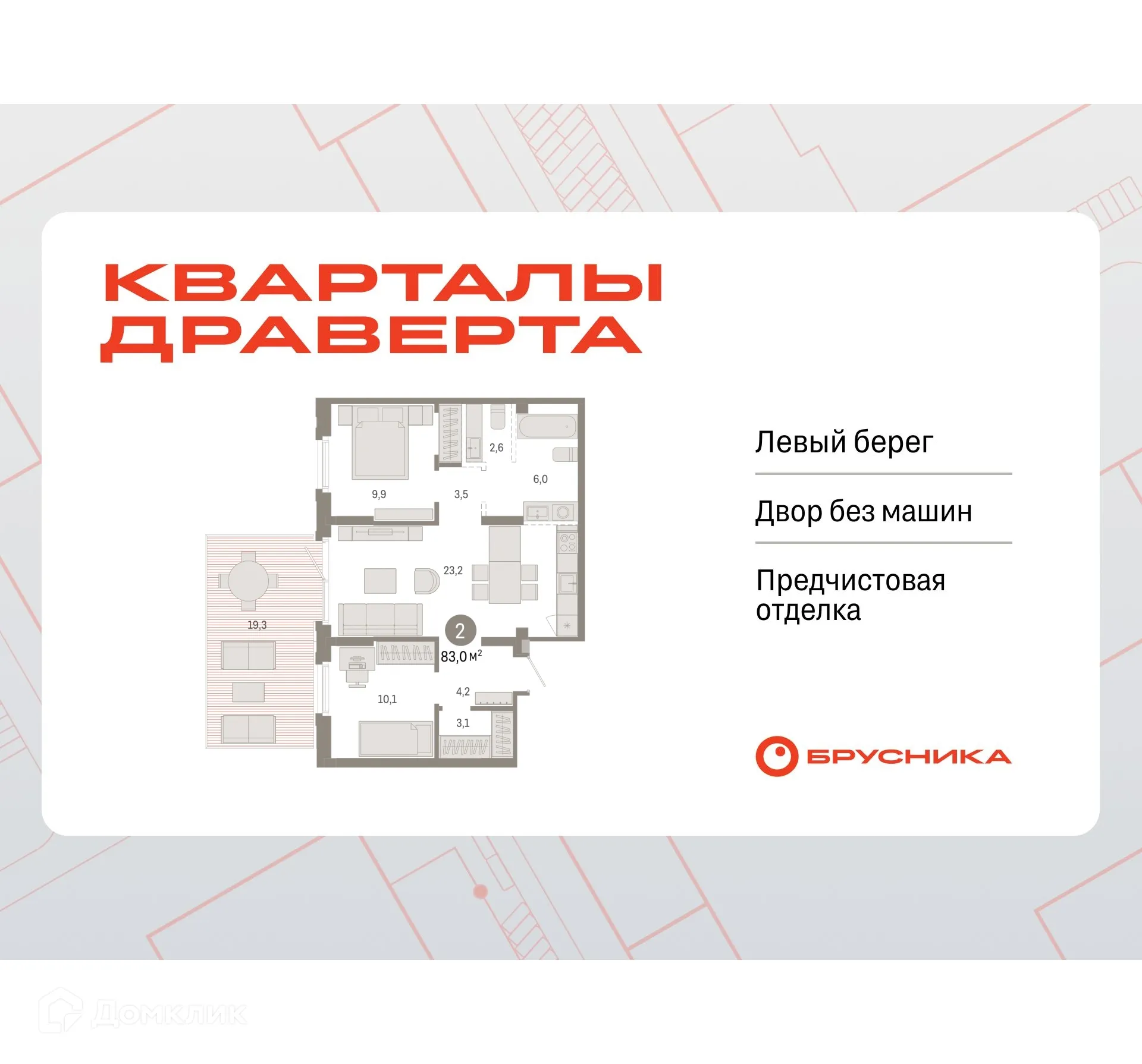 Фото квартиры в ЖК Квартал ДРАВЕРТА