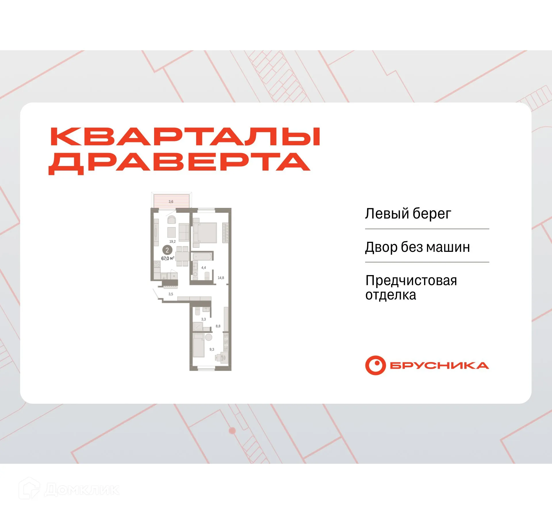 Фото квартиры в ЖК Квартал ДРАВЕРТА