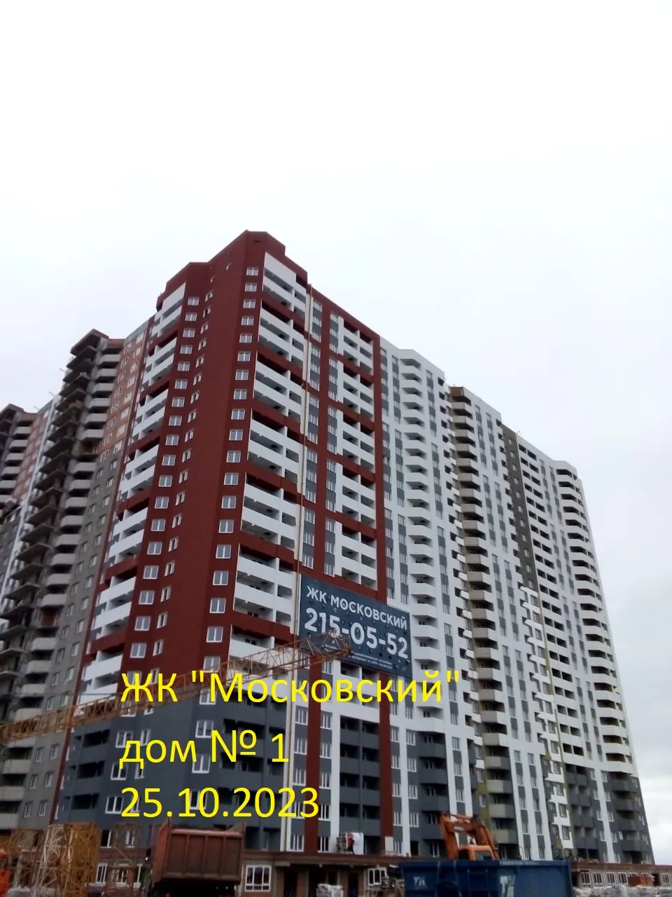 ЖК Московский ход строительства