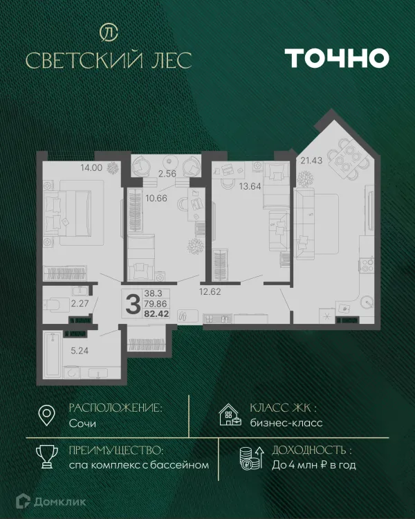 Планировка 3 комн. в ЖК Светский лес