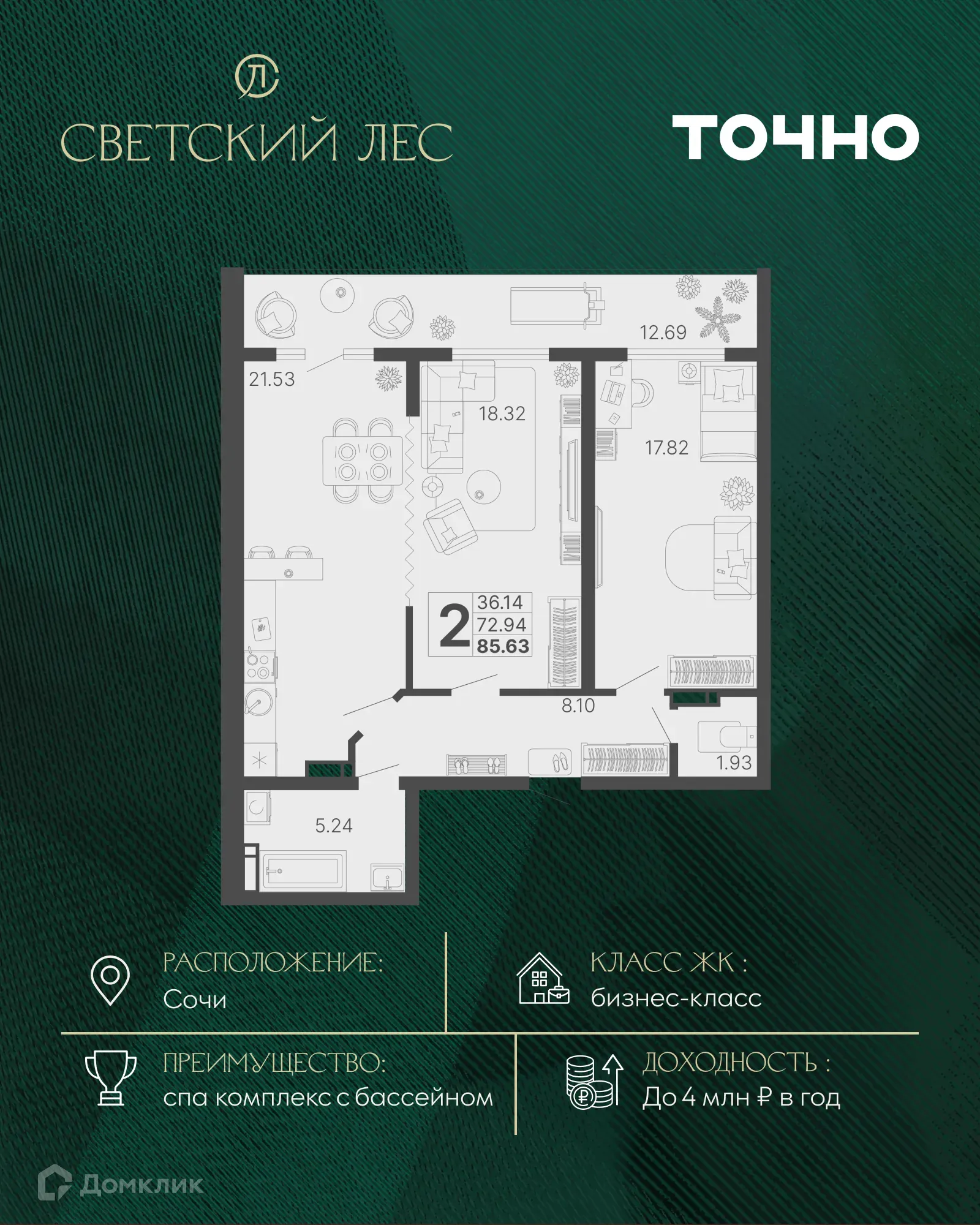 Планировка 2-комнатной квартиры 72.94 м² в ЖК Светский лес, г. Сочи — фото 1